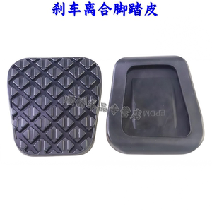 适配海马m5福美来手动离合器制动踏板胶垫防滑垫刹车踏板胶套皮垫