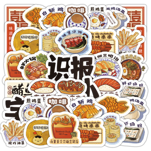 120张美味篇贴纸中式早点卡通手机素材行李箱装饰标签手账防水贴 - 图3