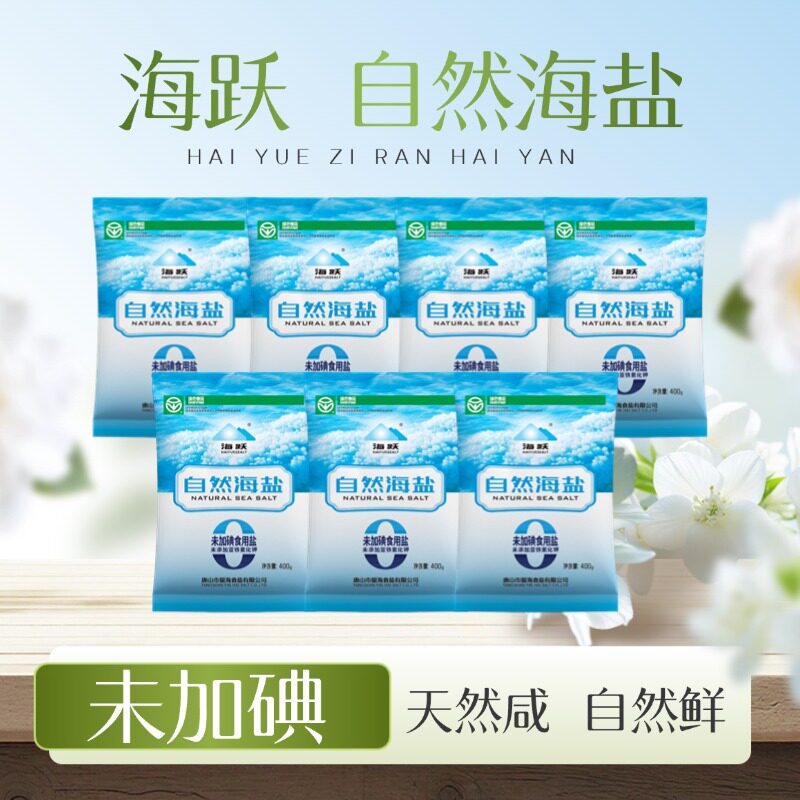 【海跃】食品级未加碘自然海盐400g*7袋