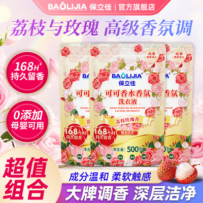 保立佳酵素洗衣液除菌除螨柔顺剂