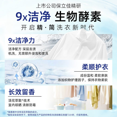 保立佳酵素洗衣液婴儿大人通用官方正品去污持久留香洗衣皂液 - 图1