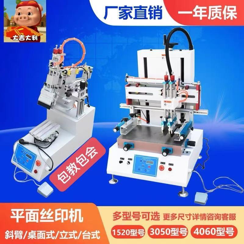 斜壁250小型丝印机平面丝印机丝网印刷机气动丝印机打火机化妆品 - 图2