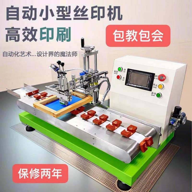 斜壁250小型丝印机平面丝印机丝网印刷机气动丝印机打火机化妆品 - 图1