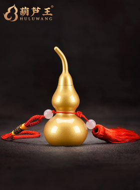 葫芦王铜葫芦挂件开口空心黄铜葫芦摆件客厅玄关卧室招财镇宅装饰