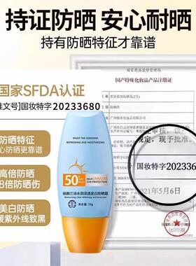 爆卖防晒霜乳全身通用增白隔离遮瑕三合一学生军训防紫外线