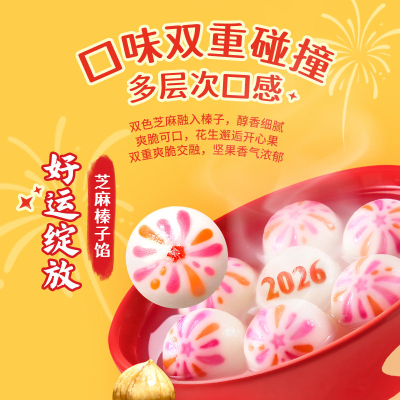 思念汤圆好运绽放汤圆芝麻榛子花生元宵多口味甜品早餐速食旗舰店