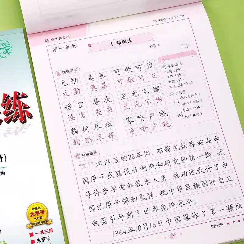 2026司马彦字帖七年级八九年级下册上册人教版语文同步写字课课练789中学生专用生字描红初一二正楷书手写体硬笔钢笔临摹练字帖,淘宝优惠券,粉丝福利购,淘宝优惠卷