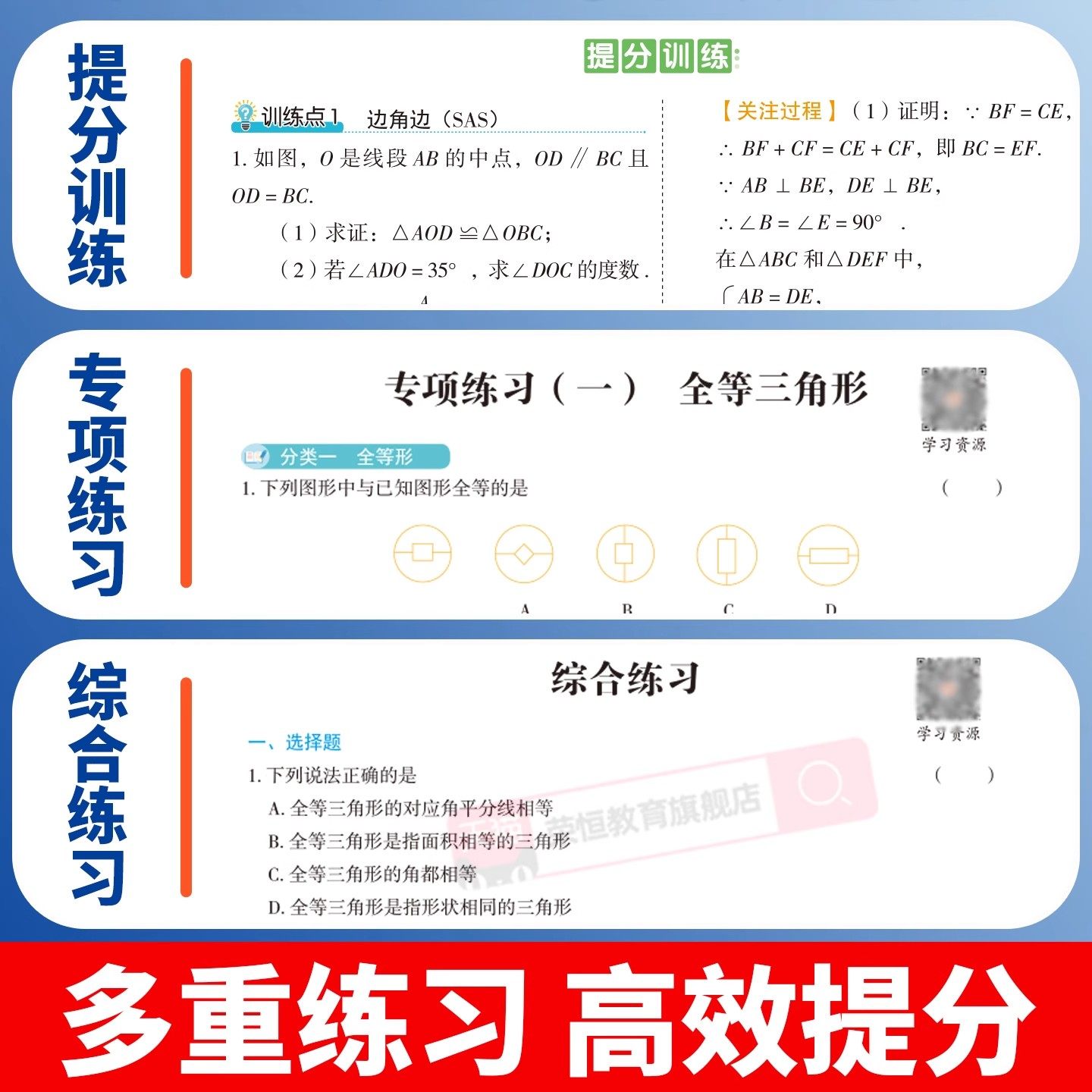 荣恒2025八年级上下册数学物理专项训练人教版初二真题同步训练一次函数二次根式运动和力简单机械压强初中必刷题初中专题复习资料 - 图2