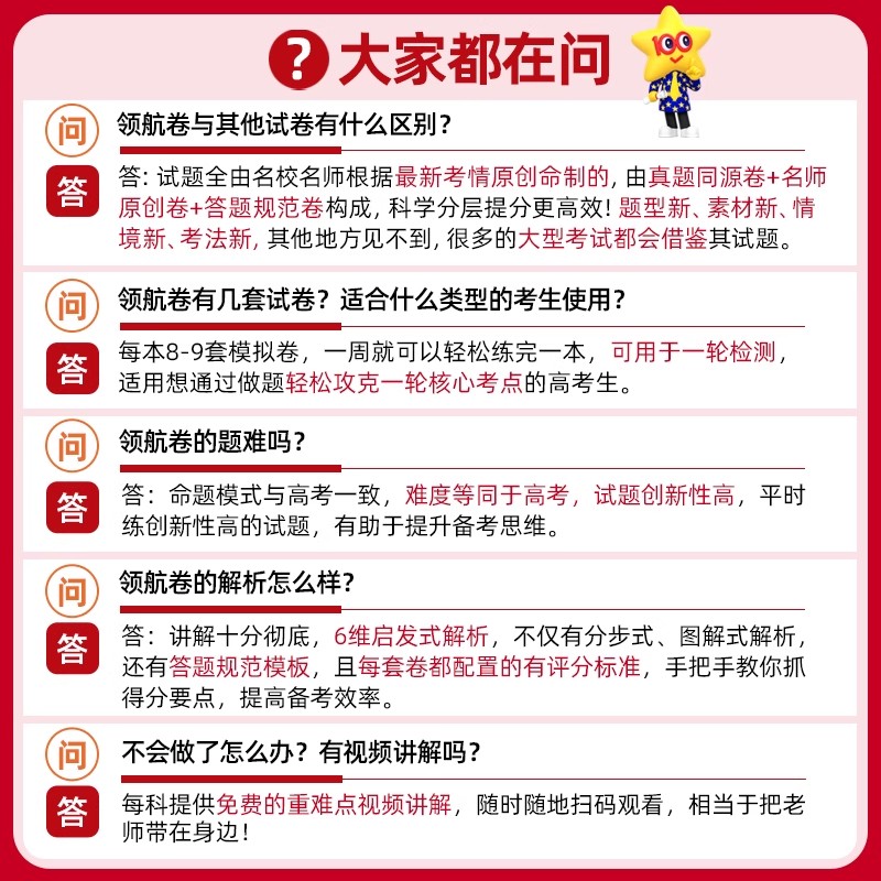 天星2026金考卷百校联盟高考领航卷语文数学英语物理化学生物政治历史地理新高考真题卷高三一轮验收复习冲刺模拟试卷高中必刷题 - 图1
