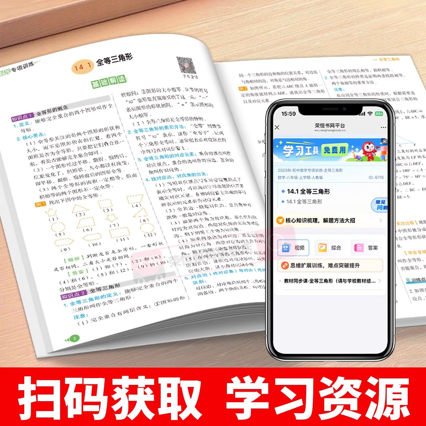 荣恒2025八年级上下册数学物理专项训练人教版初二真题同步训练一次函数二次根式运动和力简单机械压强初中必刷题初中专题复习资料 - 图3