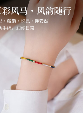 普陀山五彩风马经幡转运手绳
