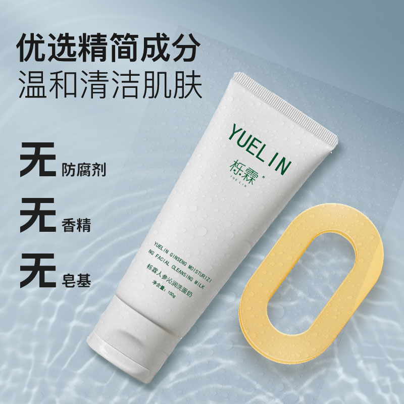 栎霖氨基酸洗面奶温和清洁不紧绷人参泛红敏肌专用修护洁面乳