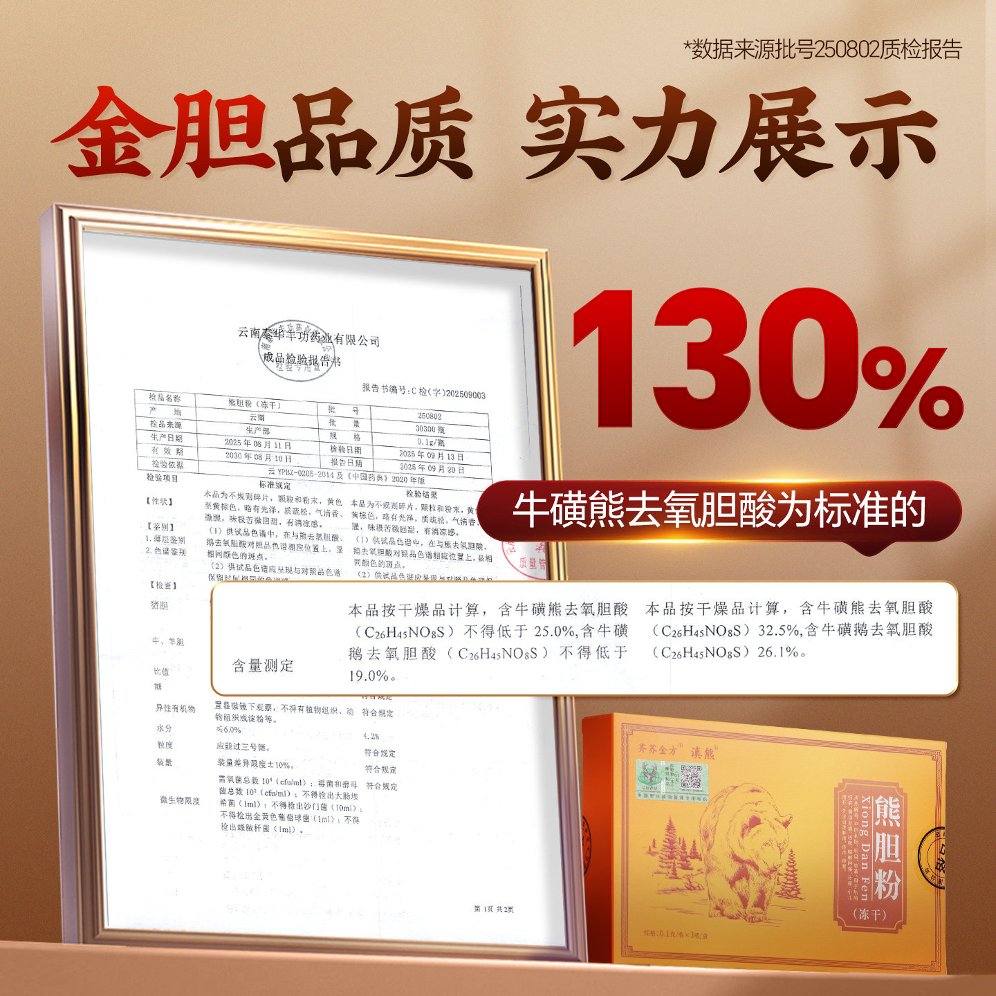 熊胆粉金胆护肝官方正品口臭口苦熬夜饮酒清热平肝护目中药饮片