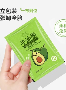 牛油果植萃卸妆湿巾一次性清洁