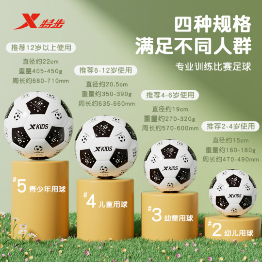 Xtep football No. 345 ball for children and primary school students