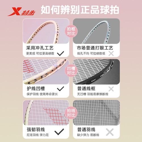 XTEP特步羽毛球拍正品旗舰羽毛拍男成人女双拍装备儿童小学生套装 - 图3