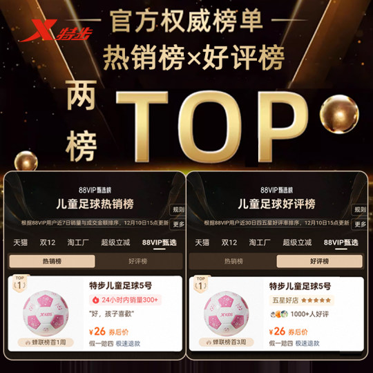 Xtep football No. 345 ball for children and primary school students