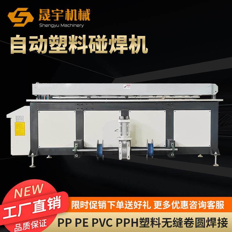 全自动料板SY4000焊机对焊机PP板塑塑料卷圆接碰焊碰机卷板机焊接,淘宝优惠券,粉丝福利购,淘宝优惠卷
