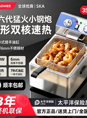 恒芝商用电炸炉单缸大容量油炸锅