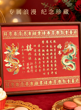 高级感铜板雕刻婚书订婚书定制