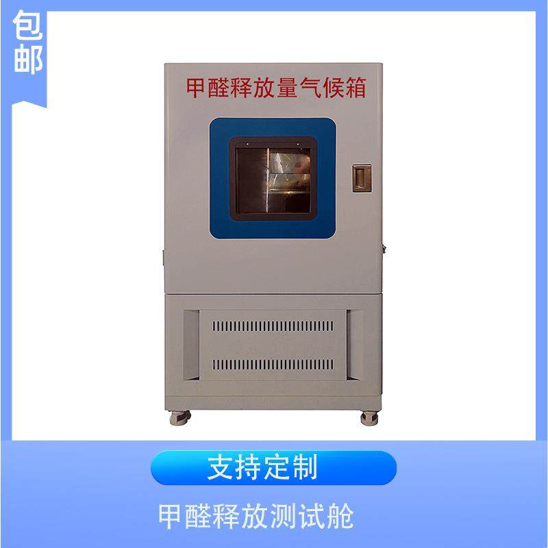 一立方甲醛环境气候箱测地毯板材木板材甲醛释放量测试舱温控,淘宝优惠券,粉丝福利购,淘宝优惠卷