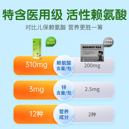 【5条装】BBK液体赖氨酸 钙镁锌补充剂儿童维生素 D3钙片生长素