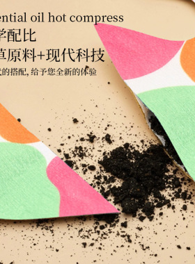 精油艾灸贴暖颈暖腰暖膝发热贴