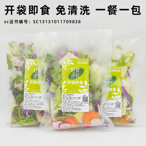 【廊下滋味】开袋即食蔬菜沙拉130g/袋 新鲜混合生菜轻食健身套餐 - 图0