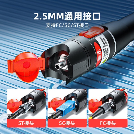 山泽光纤测试红光笔 强劲激光通光笔打光笔故障检测器定位探测笔