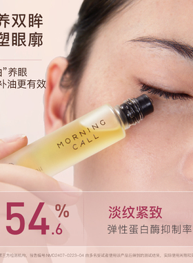 抗皱紧致淡纹眼部精华油