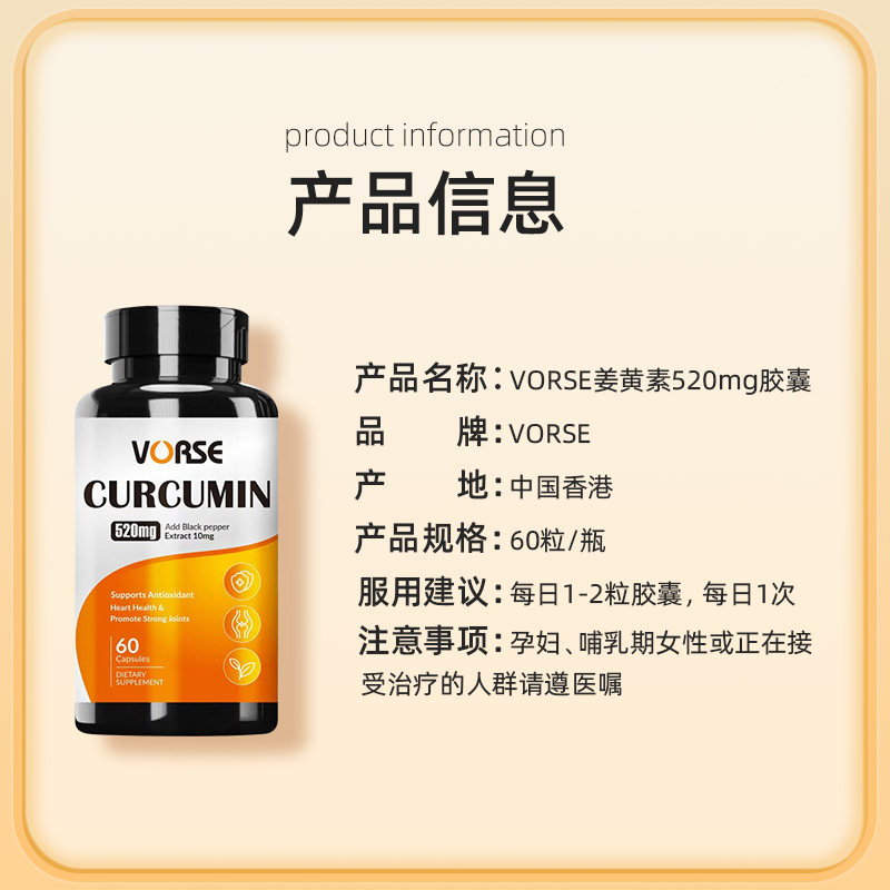 VORSE姜黄素进阶版520mg胶囊K炎祛湿改肤色暗黄护关节熬夜60粒/瓶,淘宝优惠券,粉丝福利购,淘宝优惠卷