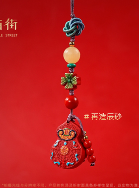 庙街文玩2026福禄挂件新年限定福禄葫芦再造辰砂挂件