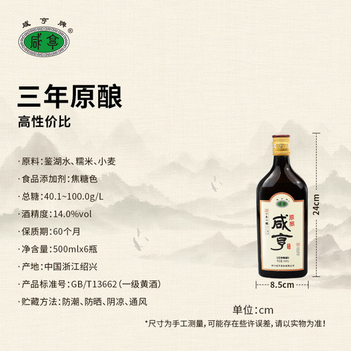 咸亨黄酒三年原酿绍兴黄酒500ml*6瓶礼盒14度半甜型糯米花雕酒 - 图0