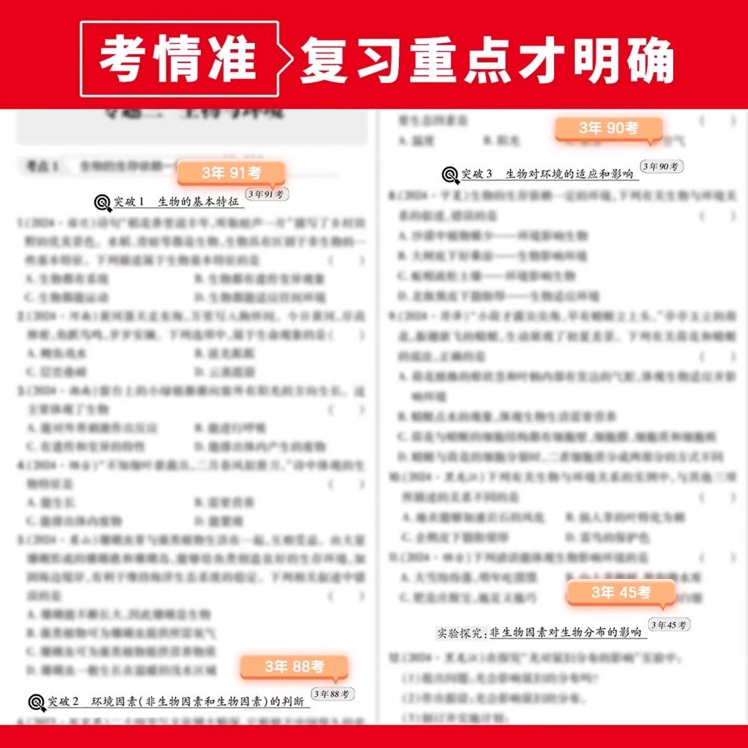 2025新版载望生地会考真题分类精准预测地理生物会考真题模拟卷初中七八年级地生专项训练总复习冲刺试卷全国通用中考真题卷必刷卷