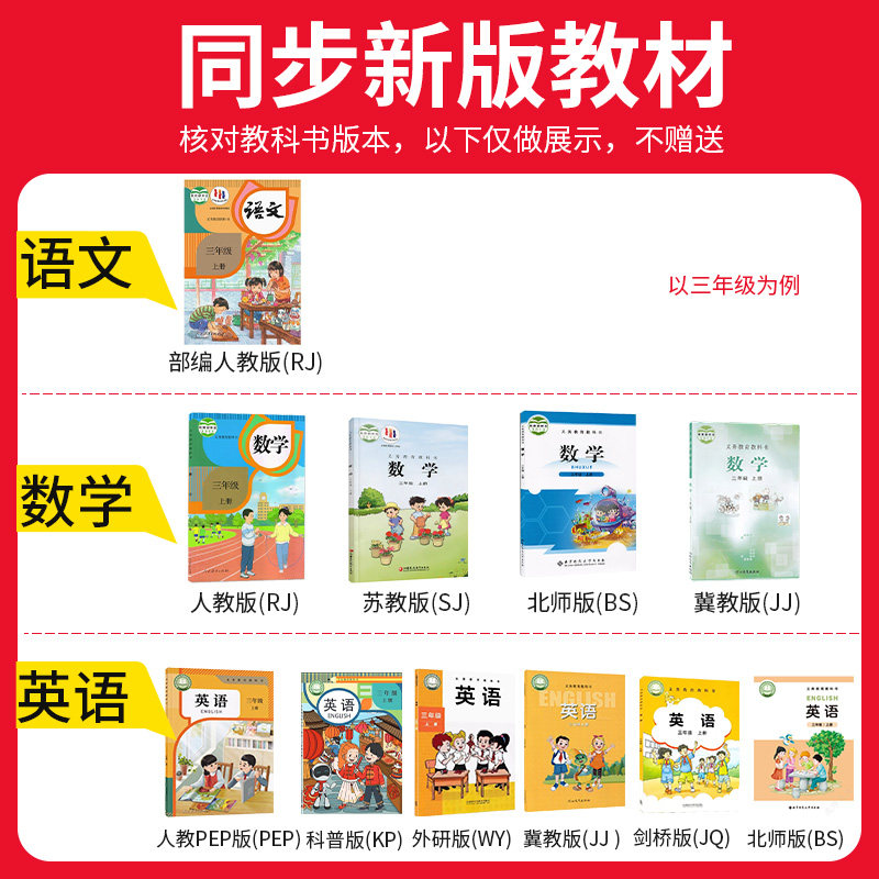 2025新版王朝霞考点梳理时习卷试卷小学一二三四五六年级上册下册语文数学英语人教北师大江苏教版各地期末试卷精选全套冲刺100分