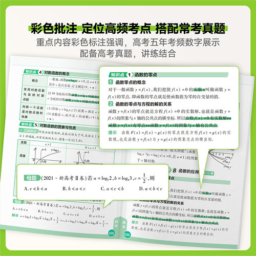载望2025新高中口诀秒记数理化公式高一二三全国通用数学物理化学基础知识点总结归纳干货必背知识点公式大全一二三总复习一本通 - 图2