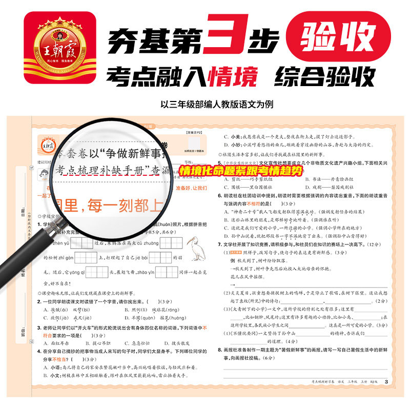 2025新版王朝霞考点梳理时习卷试卷小学一二三四五六年级上册下册语文数学英语人教北师大江苏教版各地期末试卷精选全套冲刺100分