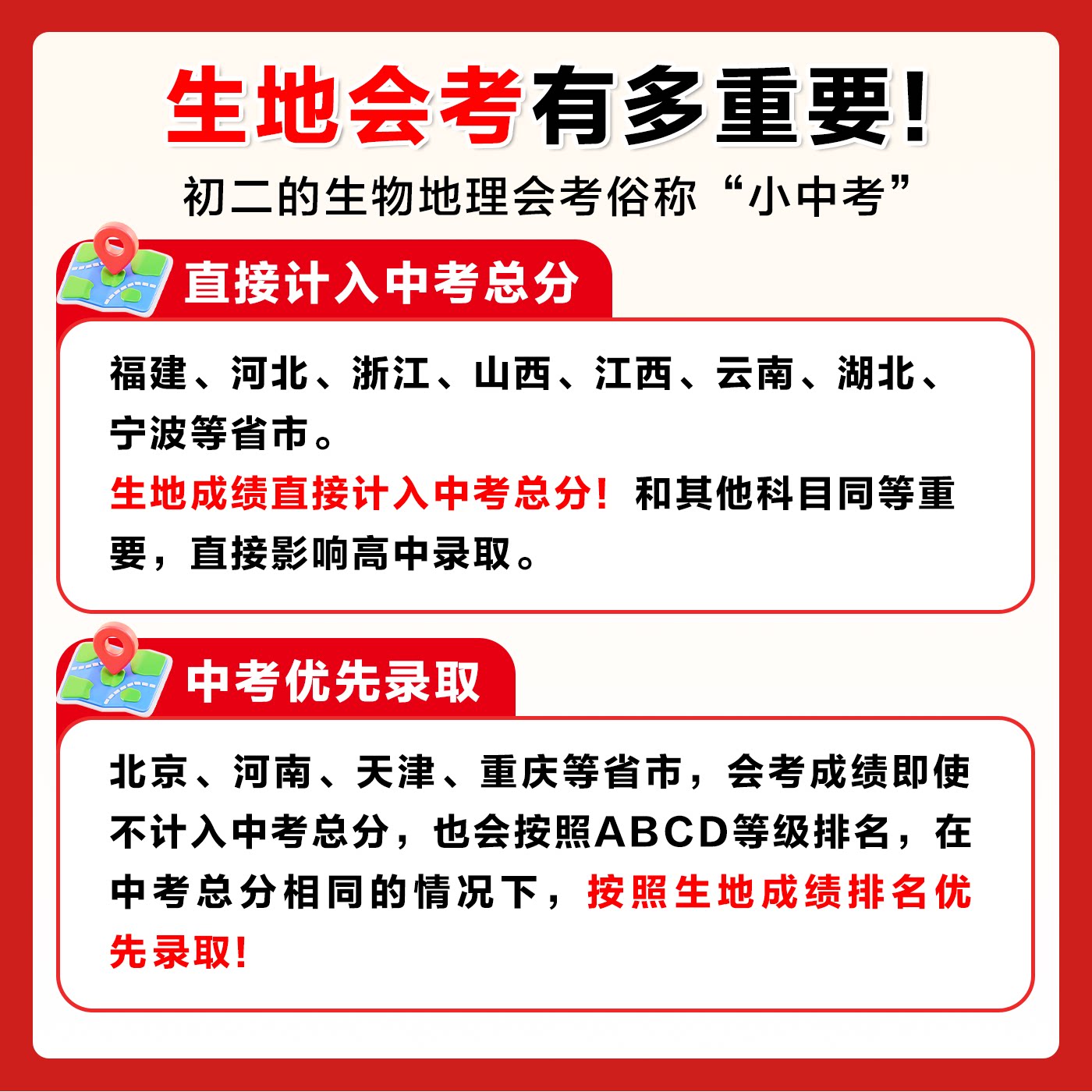 2025新版载望生地会考真题分类精准预测地理生物会考真题模拟卷初中七八年级地生专项训练总复习冲刺试卷全国通用中考真题卷必刷卷