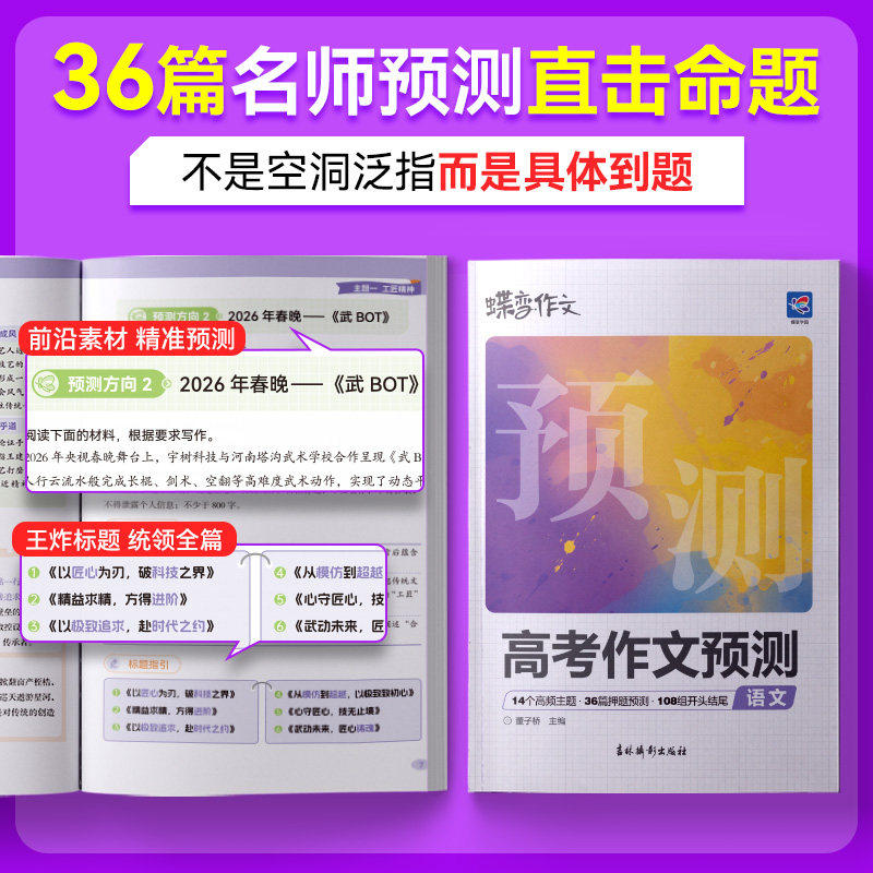 2025新版载望高考英语作文临考预测高考真题模板高分范文素材精选作文写作指导高中通用作文书高考满分作文写作技巧提升专项训练