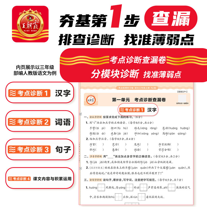 2025新版王朝霞考点梳理时习卷试卷小学一二三四五六年级上册下册语文数学英语人教北师大江苏教版各地期末试卷精选全套冲刺100分