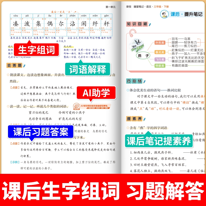 荣恒2025黄冈随堂笔记人教版一二年级三年级上册下册四五六年级语文数学英语课本全套教材全解2024小学课堂笔记黄岗新版预习书上下