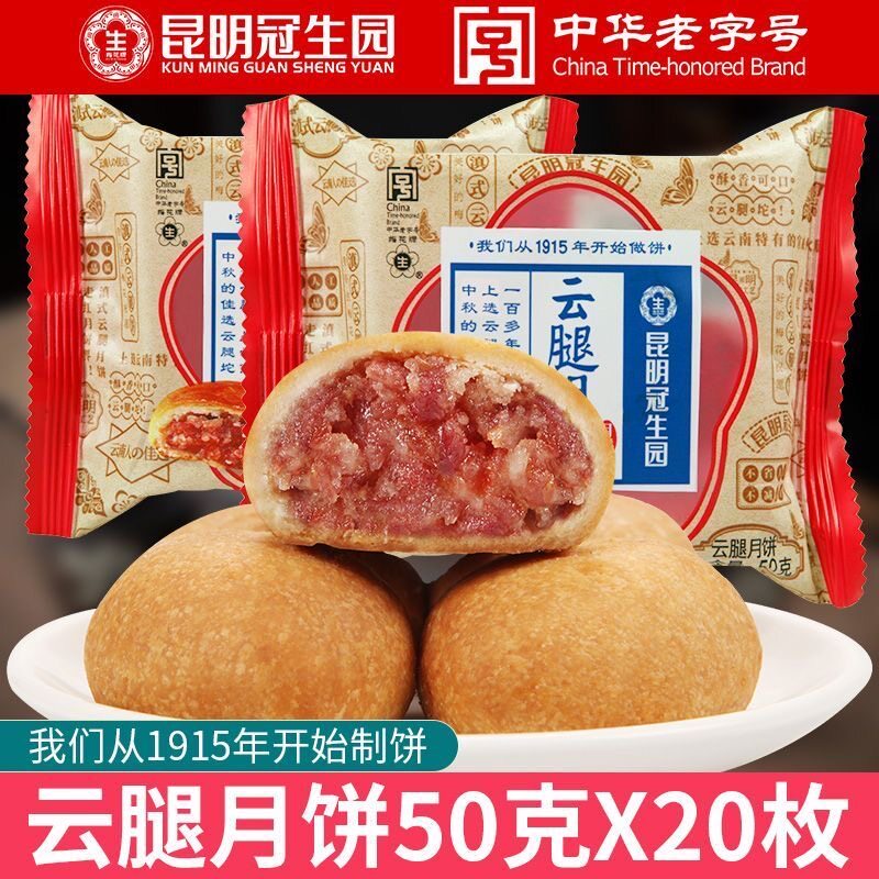 昆明冠生园云腿月饼散装糕点中秋节月饼批发云南火腿月饼梅花牌,淘宝优惠券,粉丝福利购,淘宝优惠卷