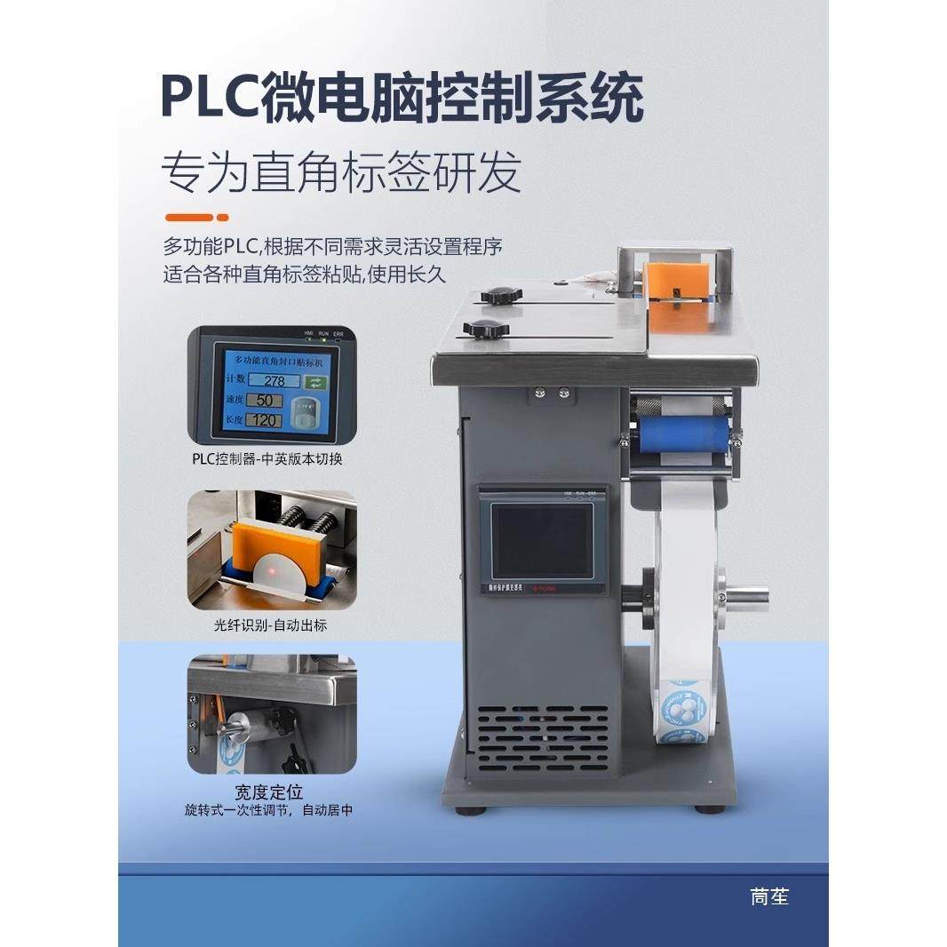 自动封口贴标机透明圆标直角贴标机防伪标纸盒子贴封口转角标签机,淘宝优惠券,粉丝福利购,淘宝优惠卷