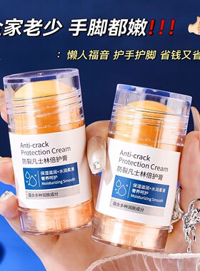脚后跟干裂手足倍护膏秋冬季补水保湿滋润修护霜润养脚跟