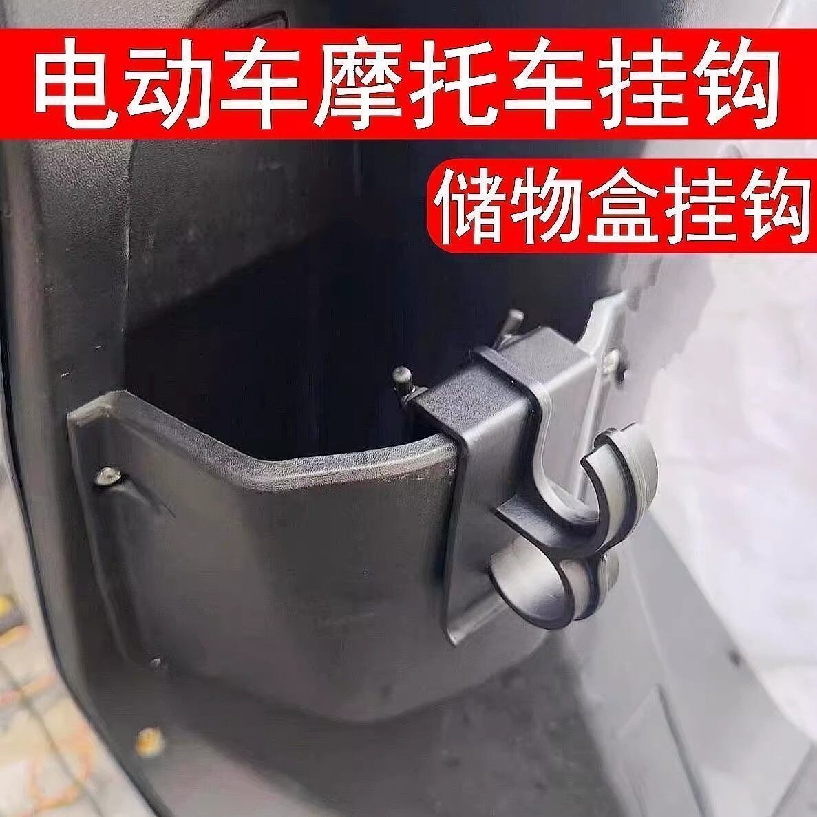 Electric vehicle multifunctional hook for takeaway plus device rack