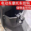 Electric vehicle multifunctional hook for takeaway plus device rack