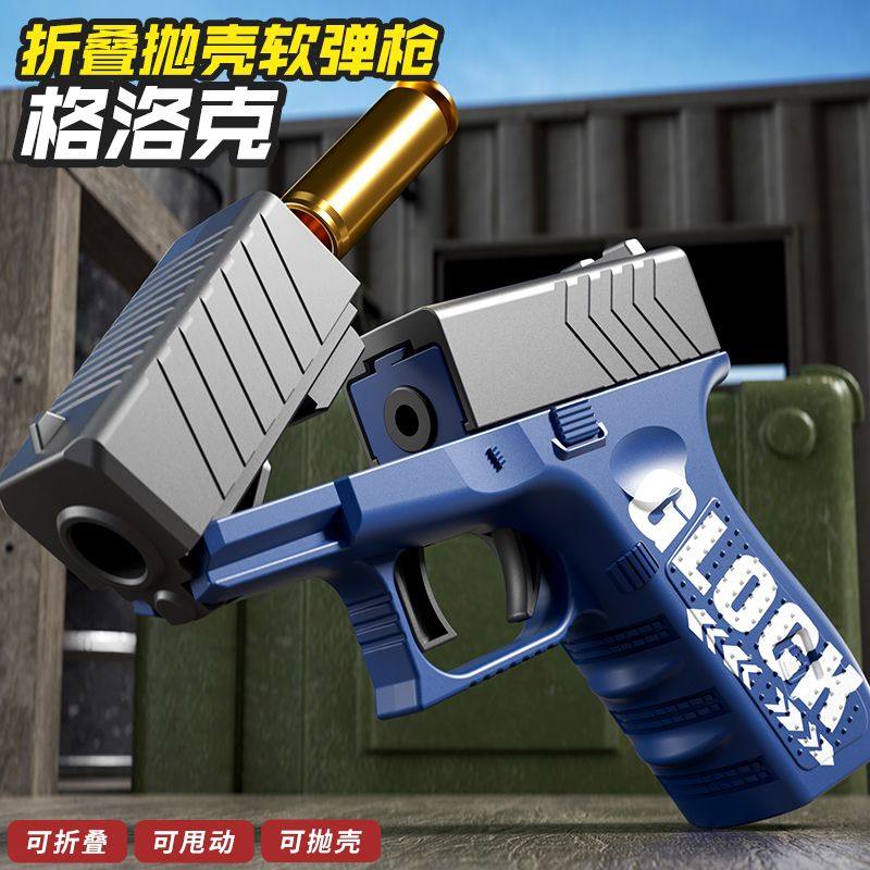 淘亦淘亦格洛克单发抛壳折叠M4玩具软弹手枪模型儿童玩具男孩跳壳,淘宝优惠券,粉丝福利购,淘宝优惠卷