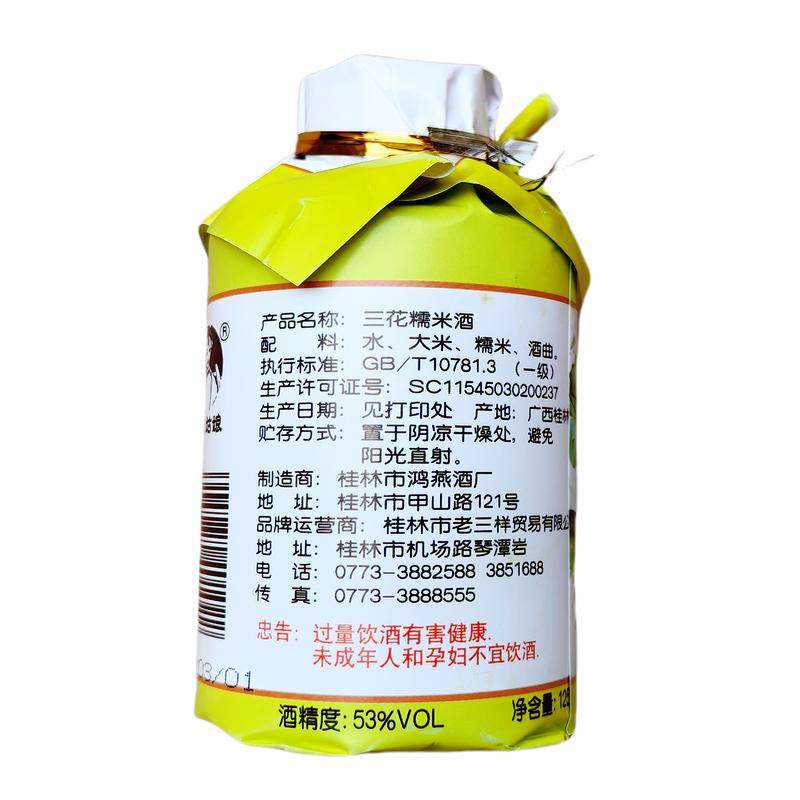 老三样53°糯米酒桂林特产广西三花酒米香型酒125ml*4瓶伴手礼