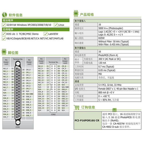全新PCI-P16POR16泓格16路Photo MOS继电器输出光隔数字量输入卡 - 图0