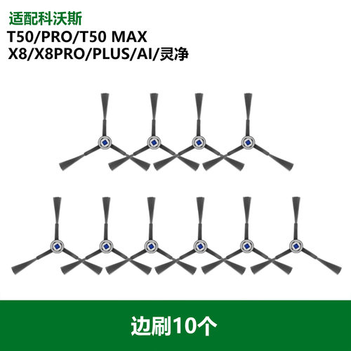 适用科沃斯T50Pro耗材T50MAX/X8系列/灵净滚边刷拖布尘袋盖板配件 - 图3